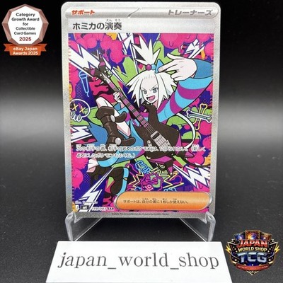 Roxie's Performance SAR 119/083 M4 Ninja Spinner - Pokemon Karte Japanisch 20...