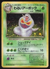 Pokémon Japanese Dark Arbok Holo Japanese Team Rocket Gang No. 024 MODERATE PLAY