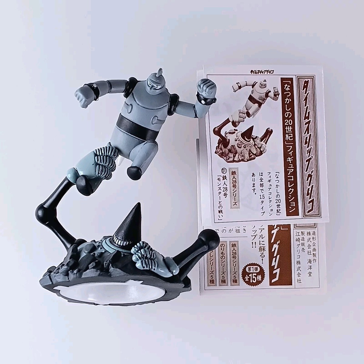 Gigantor VS Monster Time Slip Glico Figure Collection From