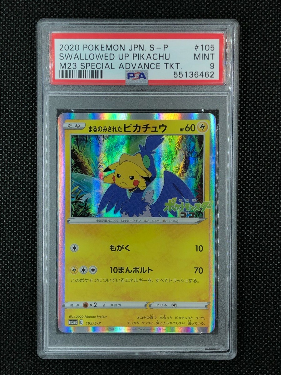 Pokemon Card 2020 Japanese Promo Swallowed Up Pikachu まるのみされ