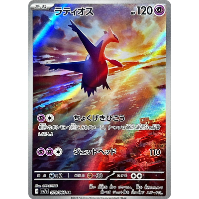 PSA10 ラティオス　H sv7a 070/064 AR Latios AR 070/064 sv7a Japanese Pokemon Card Paradise Dragona - NM