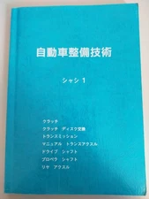 Automobile Maintenance Technology Chassis 1 Clutch Transmission Drive Shaft Prop