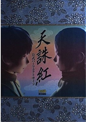 JAPAN - Tenchu Kurenai Official Perfect Guide Book for Fatal Shadows
