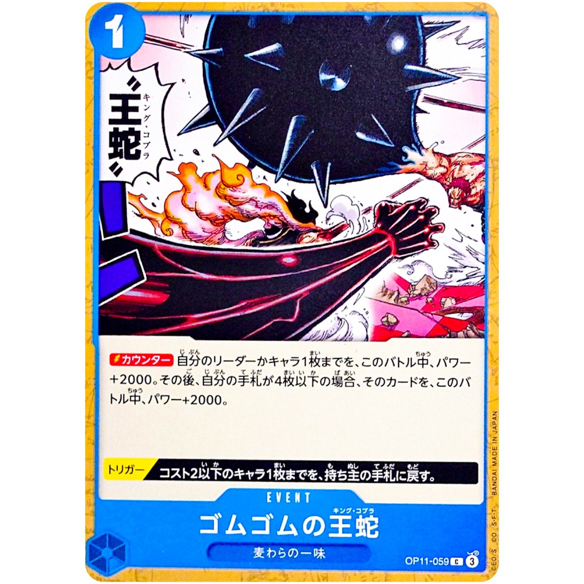 Gum-Gum King Cobra OP11-059 C A Fist of Divine Speed - ONE PIECE