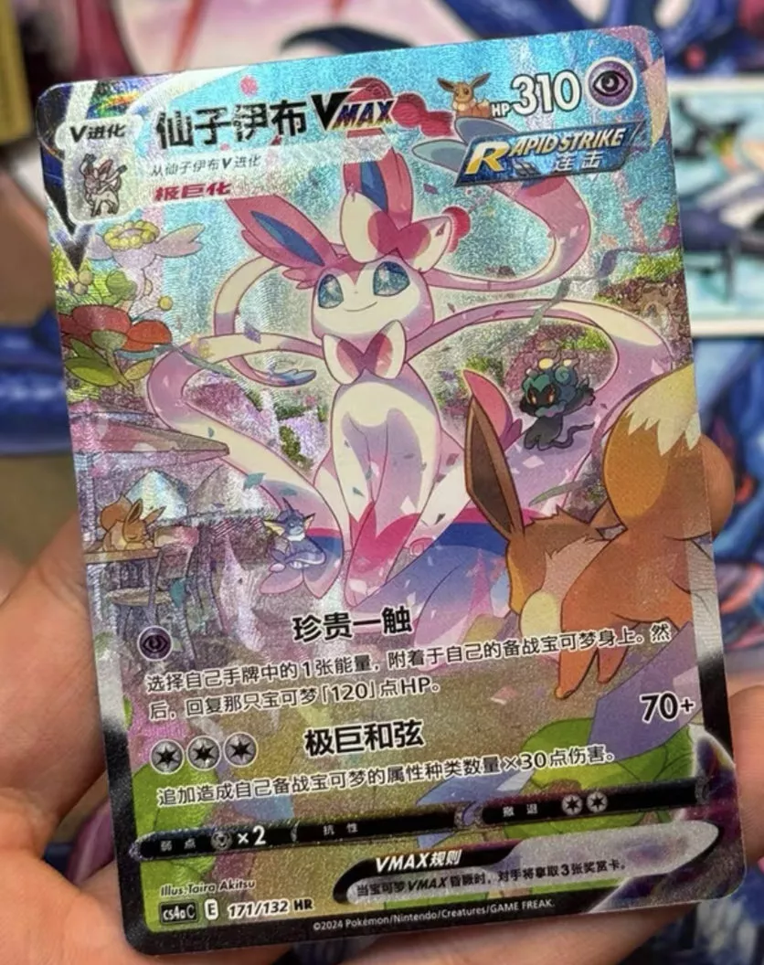 【末尾888】ニンフィアVMAX HR SA Sylveon s-l400.jpg