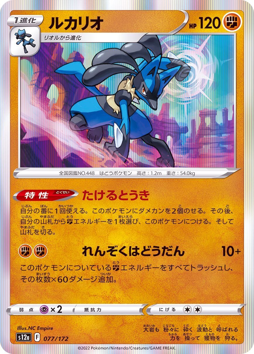 Pokemon Card - Lucario GX - T-Chinese - Full Art - AC2a 221/200 SSR - Mint !