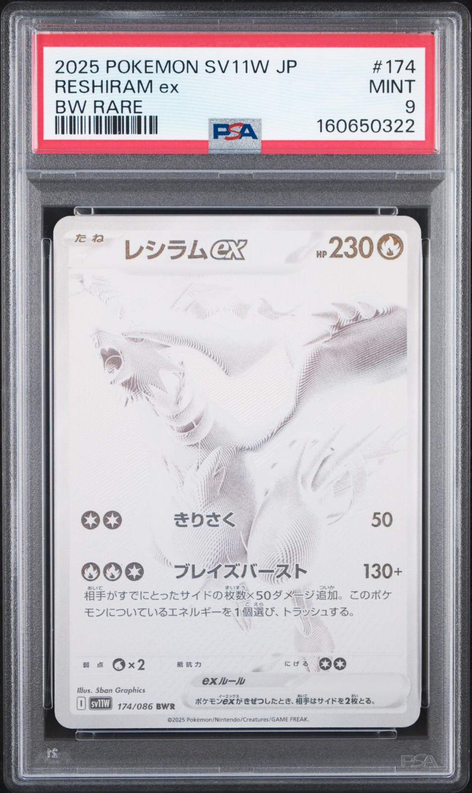 Reshiram ex #174