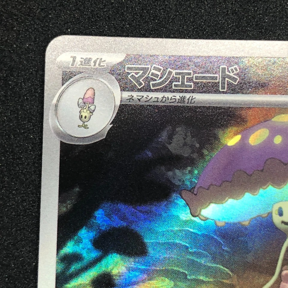 Shiinotic AR 066/064 NM SV7a Paradise Dragona Pokemon Card Game Japanese - Image 3 of 4