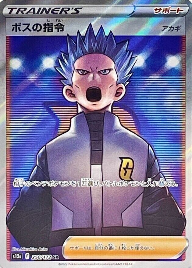 ポケモン - 【PSA10】 ボスの司令 SR アカギ Boss's Orders Cyrus Boss's Orders (Cyrus) SR 250/172 S12a VSTAR Universe MINT