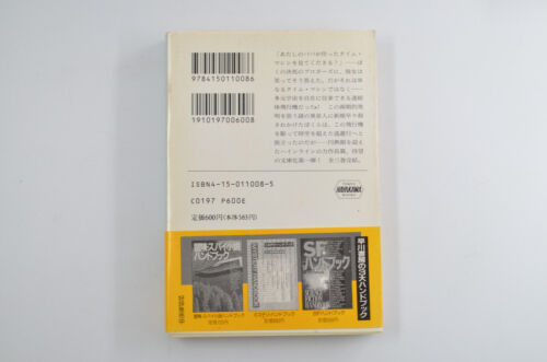 ERSTAUSGABE Japanisch Die Zahl der Bestie Robert A Heinlein Taschenbuch - Bild 3 von 10