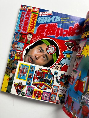 TV-KUN Magazine October 1981 All Inserts Japan Tokusatsu Anime