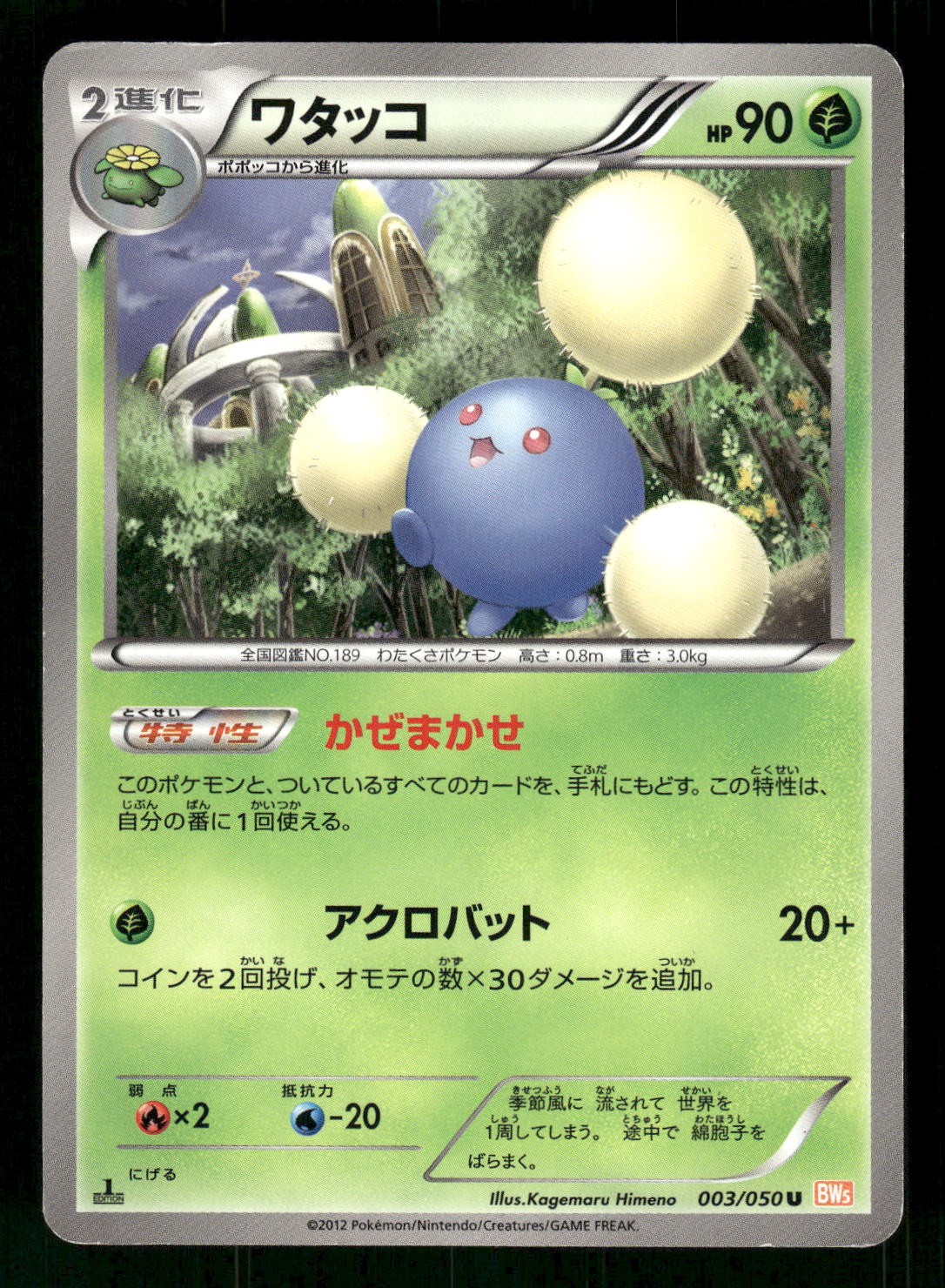 2012 Heavy Played Pokemon Jumpluff 003/050 Dragon Blade BW5 Japanese