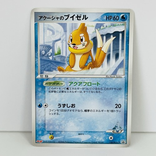 Samiya's Buizel - 138/PCG-P 138/PCG-P PCG-P Promotional cards Regular (Japanese)