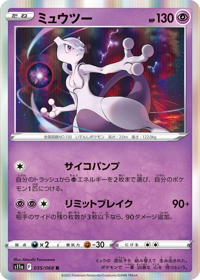 Mewtwo 035/068 S11a: Incandescent Arcana