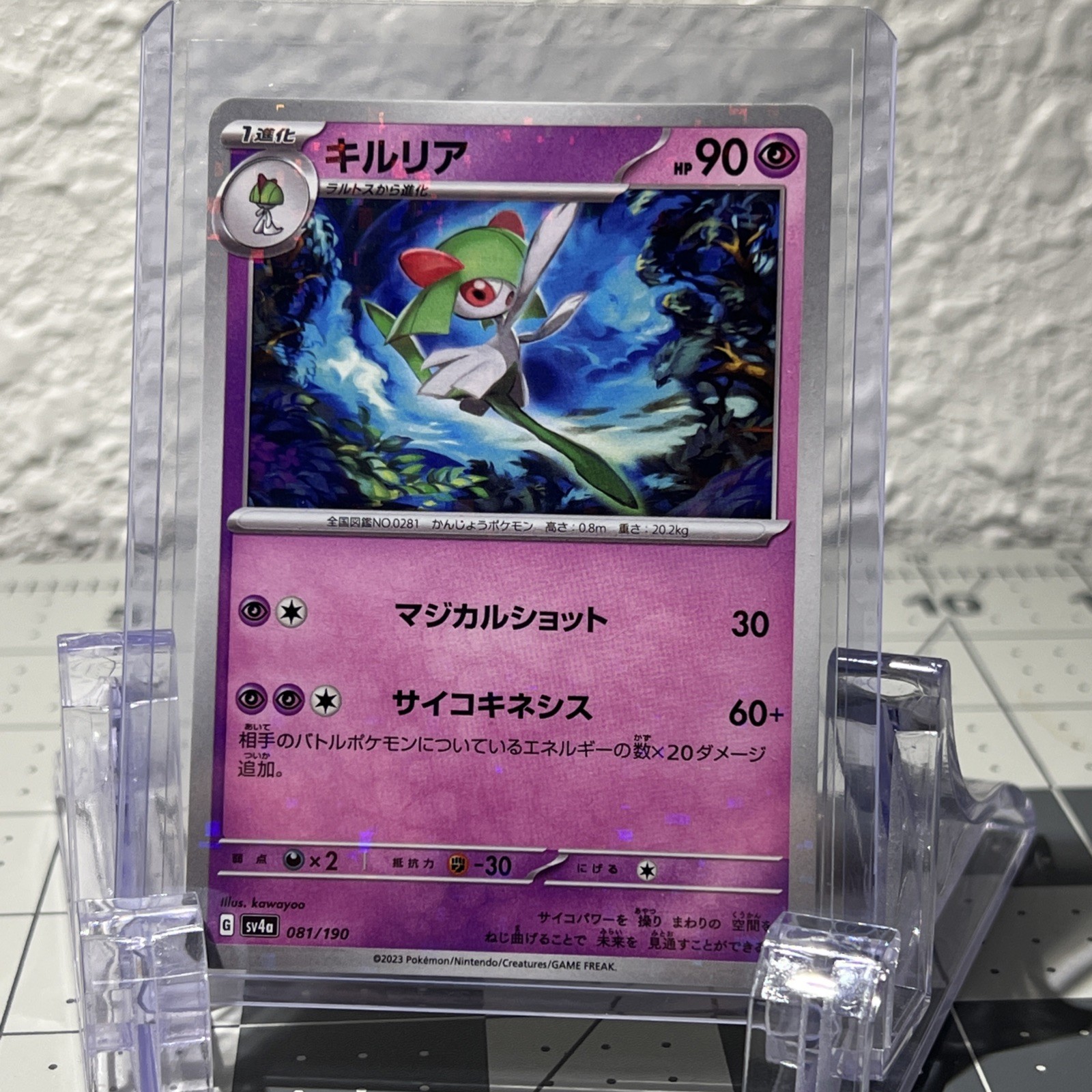Kirlia 081/190 Sv4a: Shiny Treasure Ex Regular (Japanese)