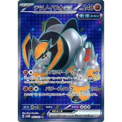 Iron Boulder ex Holo SR 087/071 SV5M Cyber Judge Japanese Pokemon Card