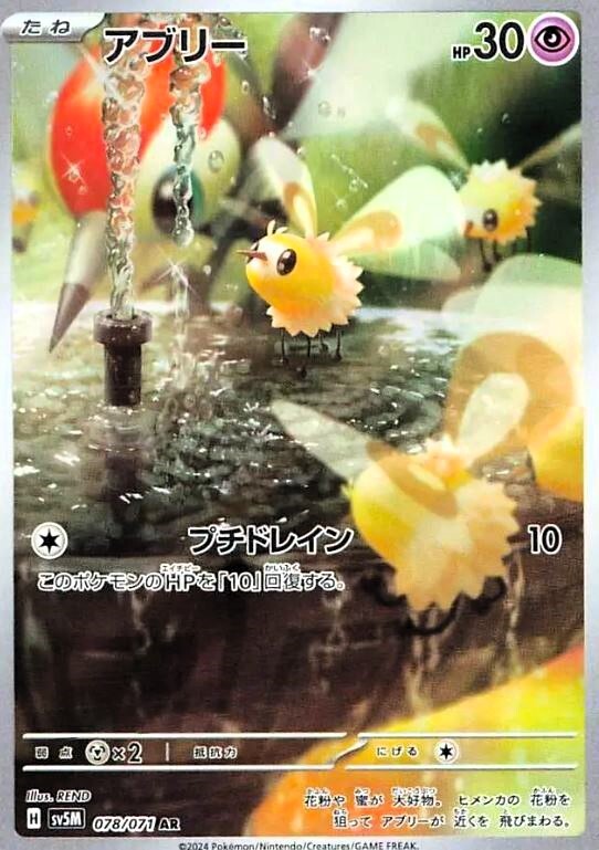 Cutiefly AR 078/071 sv5M Cyber Judge MINT HOLO Pokemon Card Cutiefly AR 078/071 sv5M Cyber Judge MINT HOLO Pokemon Card