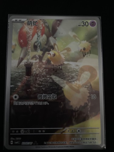 Cutiefly - 2207/07 - Gem Pack Vol. 4 - Chinese Full Art