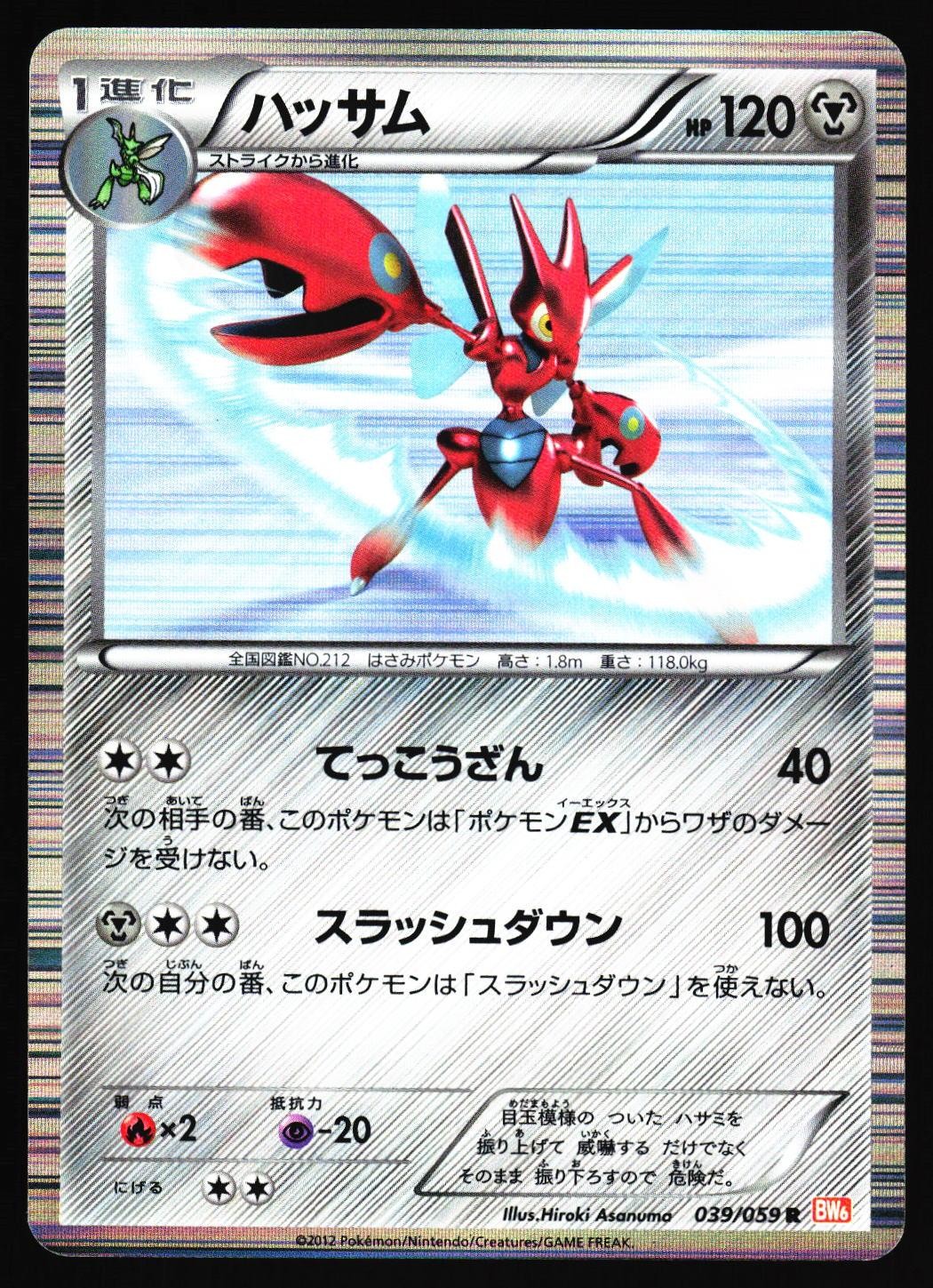 Scizor 039/059 Cold Flare BW6 Unlimited Holo 2012 Pokemon Japanese HP