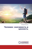 Valerij Lysenko | Chelowek: Znachimost' I Cennost' | Taschenbuch | Russisch