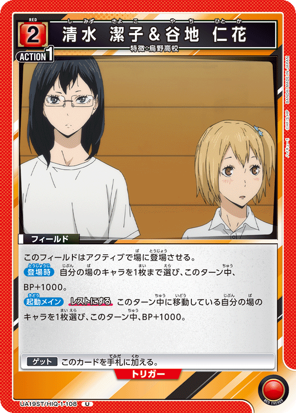 UNION ARENA UA19ST/HIQ-1-108 Kiyoko ShimizuYachi U Haikyu | eBay