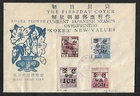 SOUTH KOREA FDC JAPANESE OVPT STAMPS ON KOREA STAMP CLUB COVER 1946