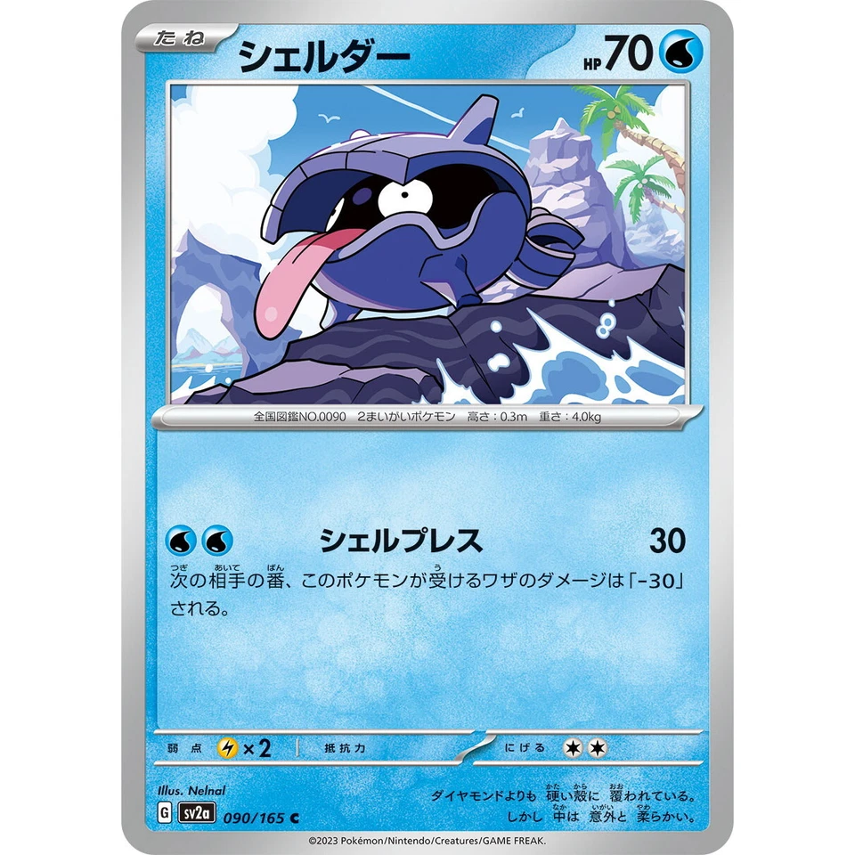 Shellder 090/165 C Pokemon Card Japanese SV2a 2023 - Image 2 of 4