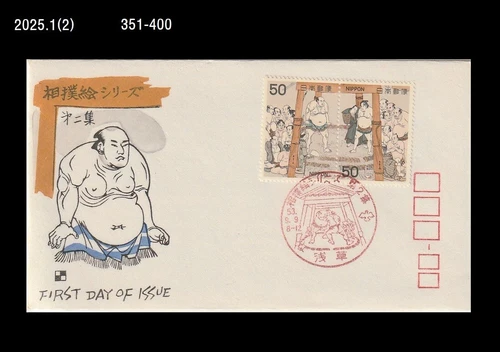 Sports,Traditional Wrestling,Sumo,Folkways,Japan 1978 FDC,Cover