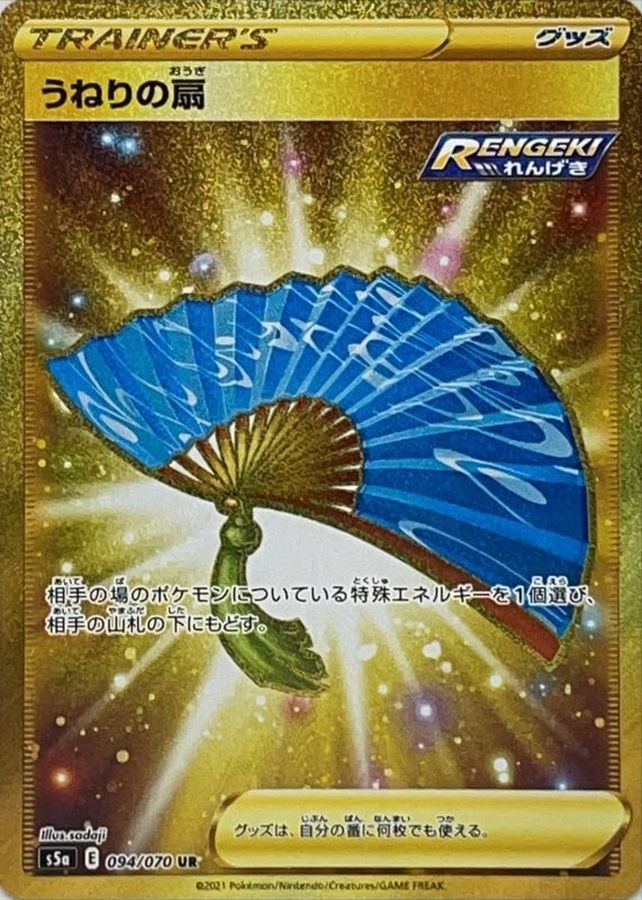 094-070-S5A-B - Pokemon Card - Japanese - Fan of Waves - UR
