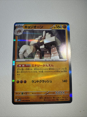 Garganacl 040/066 Sv4k: Ancient Roar Holo (Japanese)
