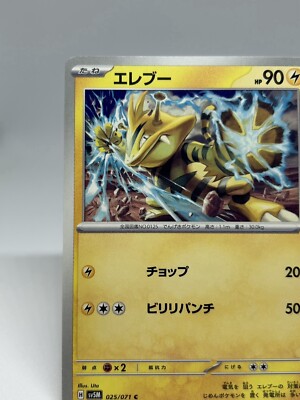 Pokemon Card TCG ”Electabuzz” 025/071 Nintendo 2024 エレブー
