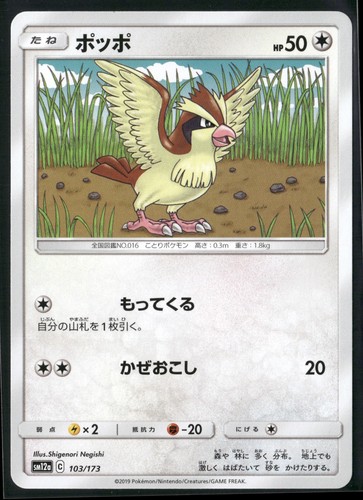 Pidgey SM12a: TAG TEAM GX: Tag All Stars 103/173 2019 Pokemon TCG