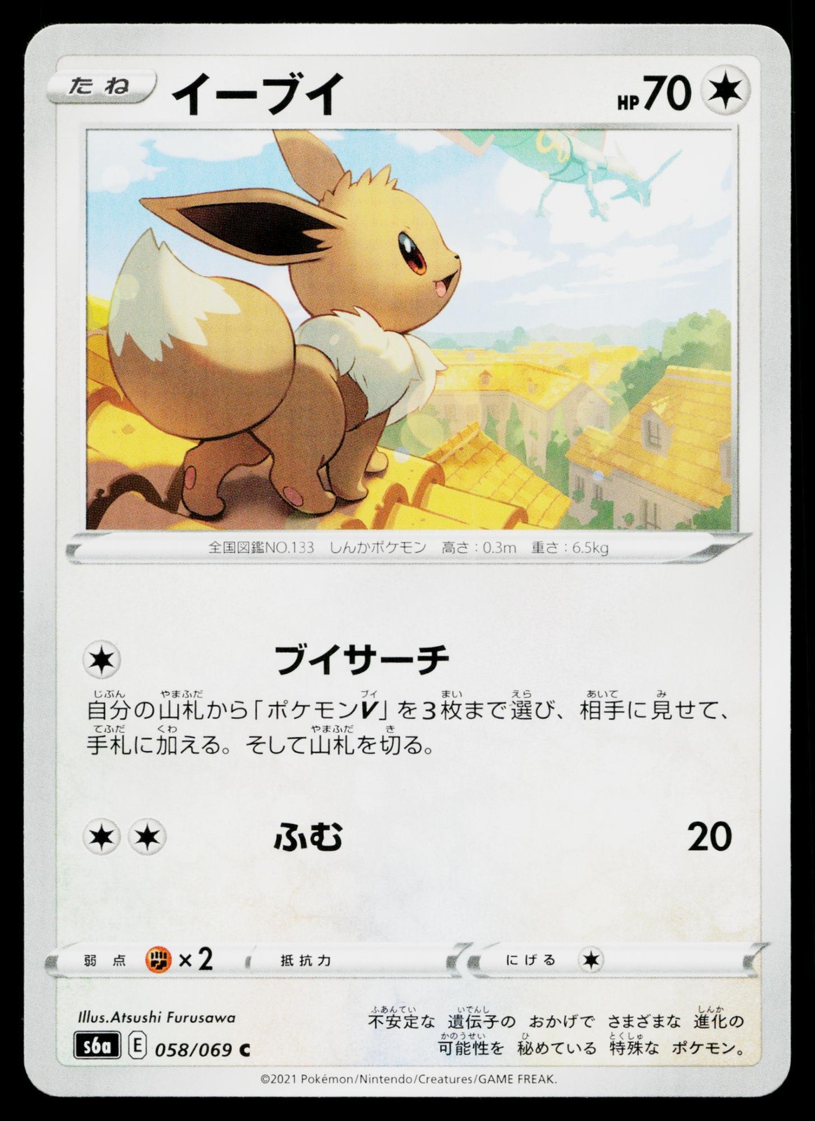 Eevee 058/069 Common Eevee Heroes Pokemon Japanese Lightly Played