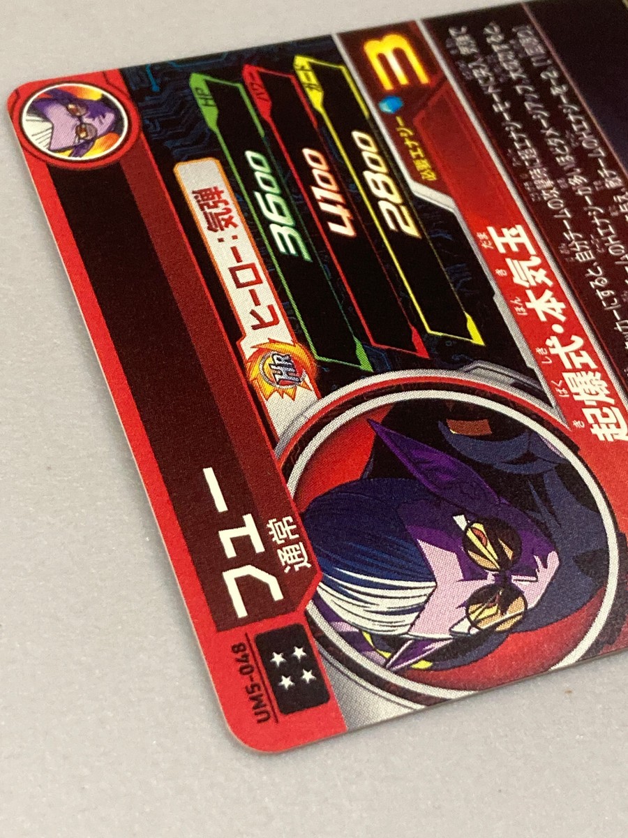 Fu UM5-048 UR Card Super Dragon Ball Heroes Japanese | eBay
