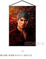 Yakuza Sega Lucky Lottery Celebration Birthday Kazuma Kiryu B Prize Tapestry