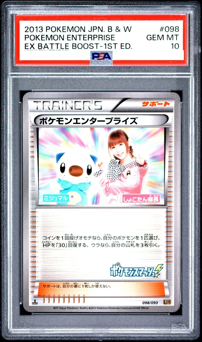Pokemon Enterprise 098/093 Ex Battle Boost for sale | eBay