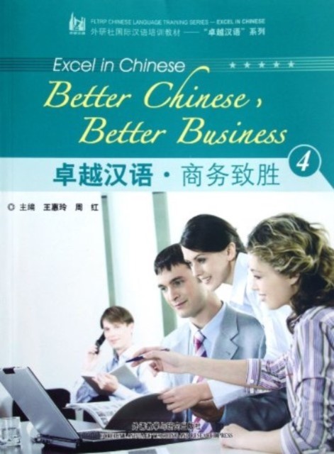 Better Chinese, Better Business vol.4 by Wang Weiling (Paperback Book)
