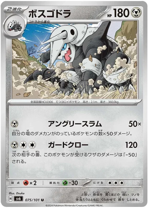 Aggron Pokemon Mask of Change Japanese TCG Card 075/101