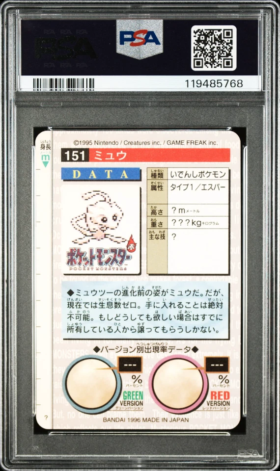 1996 POKEMON JAPANESE BANDAI #151 MEW-PRISM CARDDASS VENDING PSA 8 NM-MT - Image 2 of 4