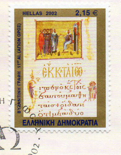 The Greek Language II 2002, Makrygiannis text Scripts: Classical Linear, FDC - Picture 5 of 6