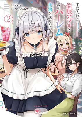 I want to live the dream harem life with the hypnosis app I got 2 Kadoka