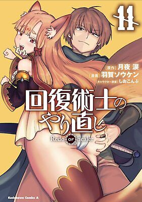 Kaifuku Jutsushi no Yarinaoshi Redo of Healer vol. 1-9 Comics Set Japanese  Manga