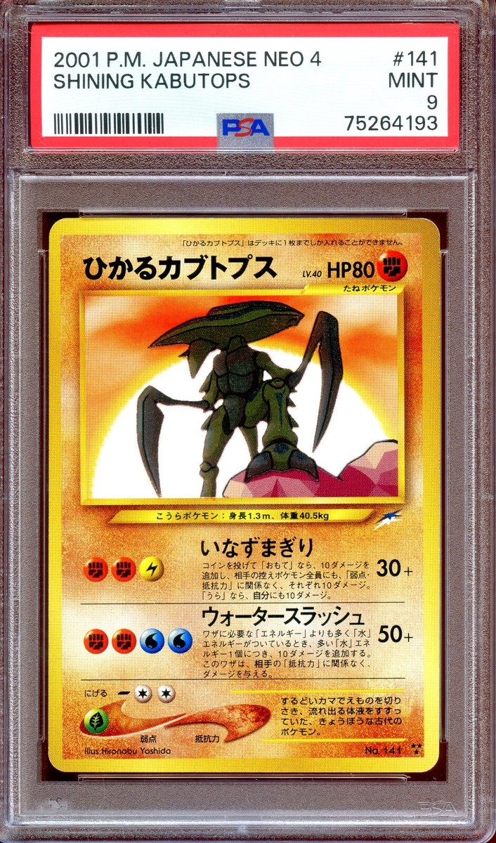PSA 9 Shining Kabutops Neo 4 #141 Neo Destiny Japanese