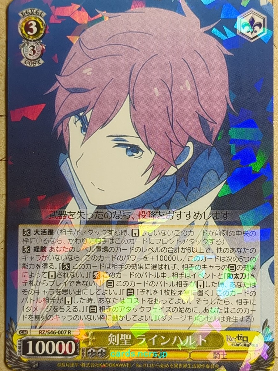 Weiss Schwarz Re ZERO RZ/S46-007R R Reinhard van Astrea