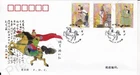 PRC CHINA FDC FIRST DAY COVER 2003 YUE FEI ANCIENT GENERAL STAMP SET