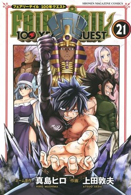 FAIRY TAIL 100 YEARS QUEST Vol. 21 Japanese Comic Manga Book Anime