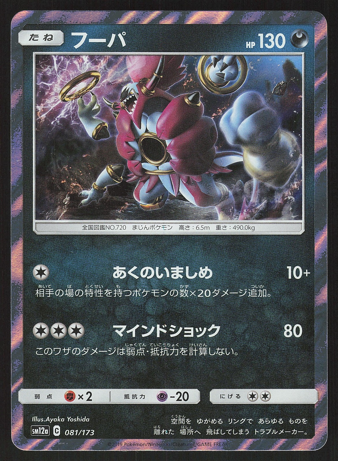Hoopa 081/173 Japanese,Holo Pokemon SM12a: TAG TEAM GX: Tag All Stars