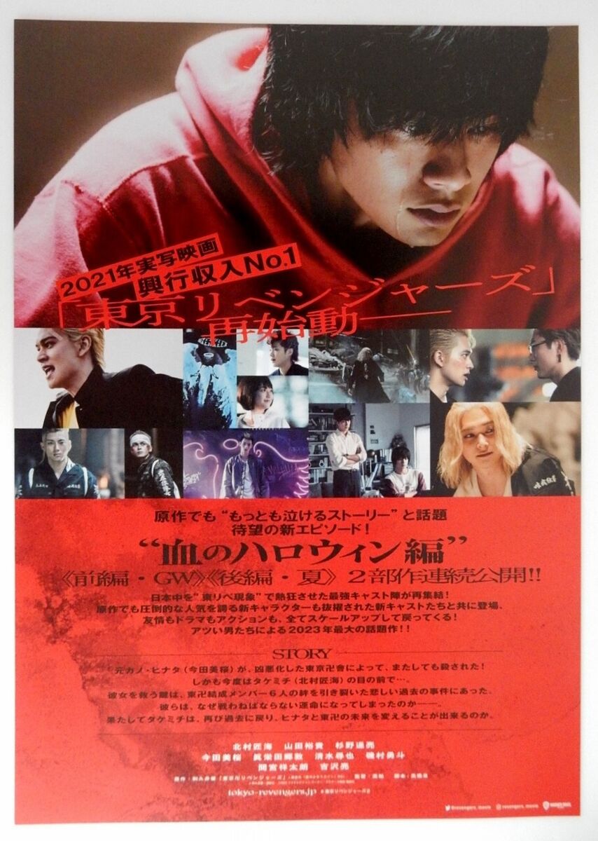 TOKYO REVENGERS 2 JAPANESE ACTION 2023 JAPAN EXCLUSIVE MOVIE MINI POSTER  SET