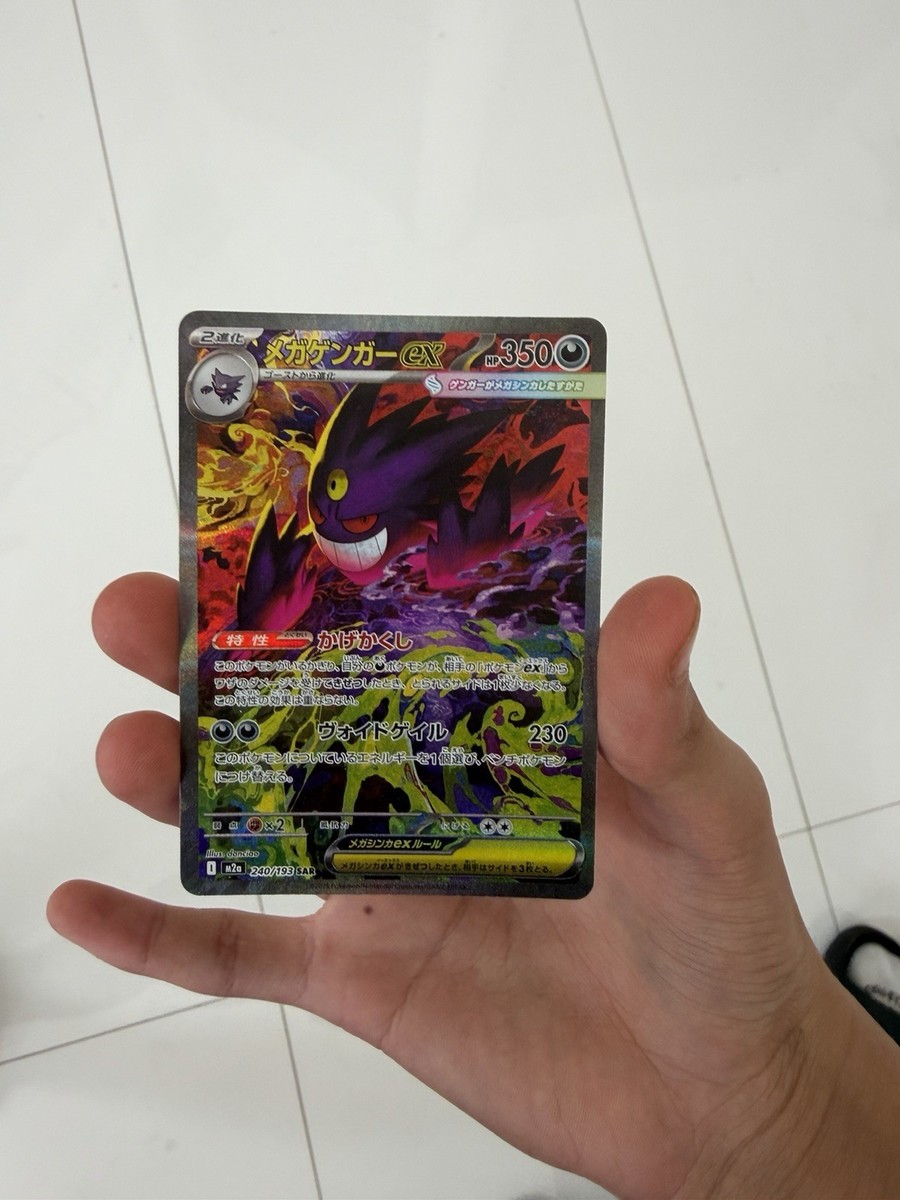 t*o様 再出品！★レア品MEGA GENGAR ex #240 SPECIAL Mega Gengar ex 240/193 Special Art Rare MEGA Dream ex holo