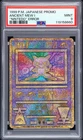 1999 Pokemon ANCIENT MEW I Movie Promo "Nintedo" Error Print Japanese PSA 9